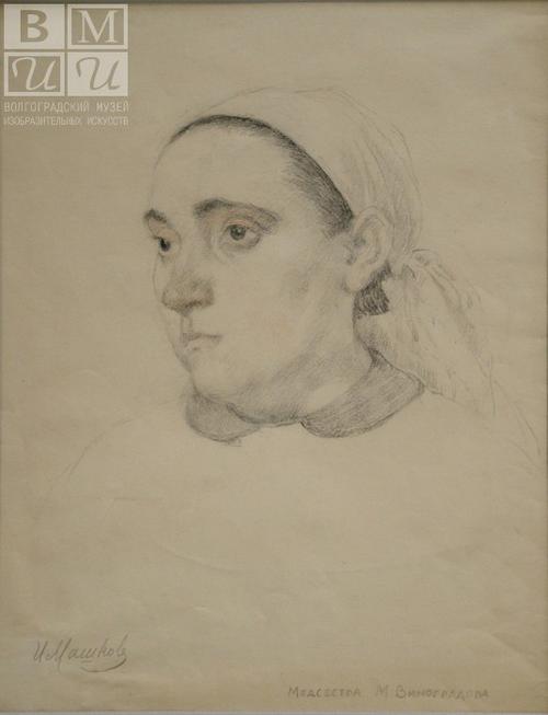 Портрет медсестры М.М. Виноградовой. 1942-43