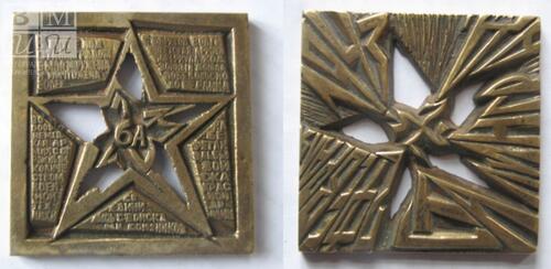 Медаль, посвящённая Сталинградской битве бронза