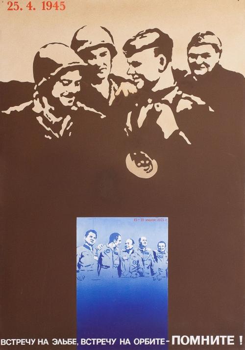 Фенин Виктор Дмитриевич (1950).<br>Плакат «Встречу на Эльбе, встречу на орбите - помните!»<br>1985<br>Картон, гуашь, темпера