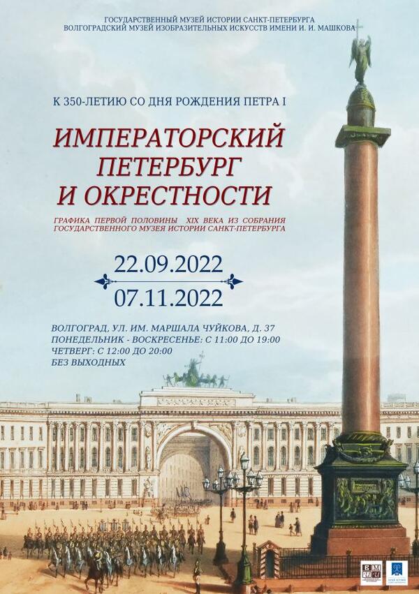 Выставка «Императорский Петербург и окрестности» из собрания Государственного музея истории Санкт-Петербурга