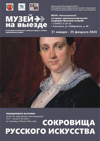 Выставка копий шедевров «Сокровища русского искусства» в Камышине
