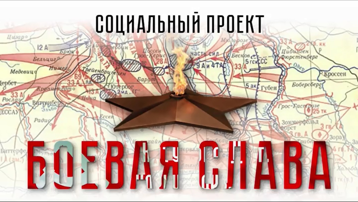 Боевая слава. Боевая Слава проект. Карта боевой славы. Боевая Слава Лидеры России.