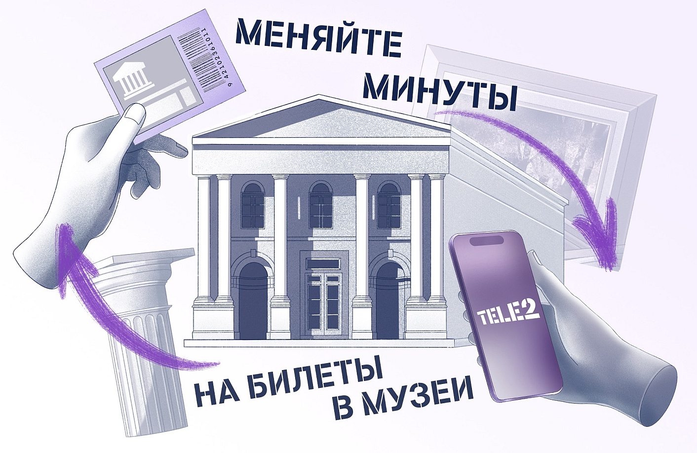 Обменяв накопленные минуты Tele2 на билеты, можно посетить музей Машкова |  Волгоградский музей изобразительных искусств им.И.И.Машкова