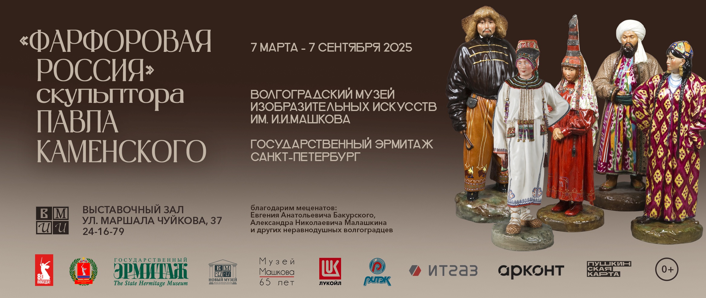 «Фарфоровая Россия» скульптора Павла Каменского