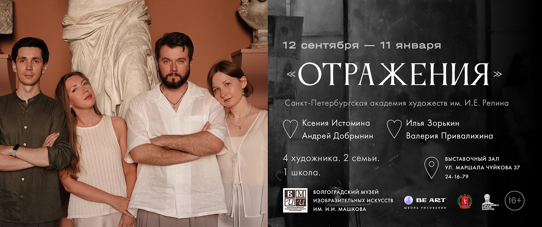 Проект «Отражения»