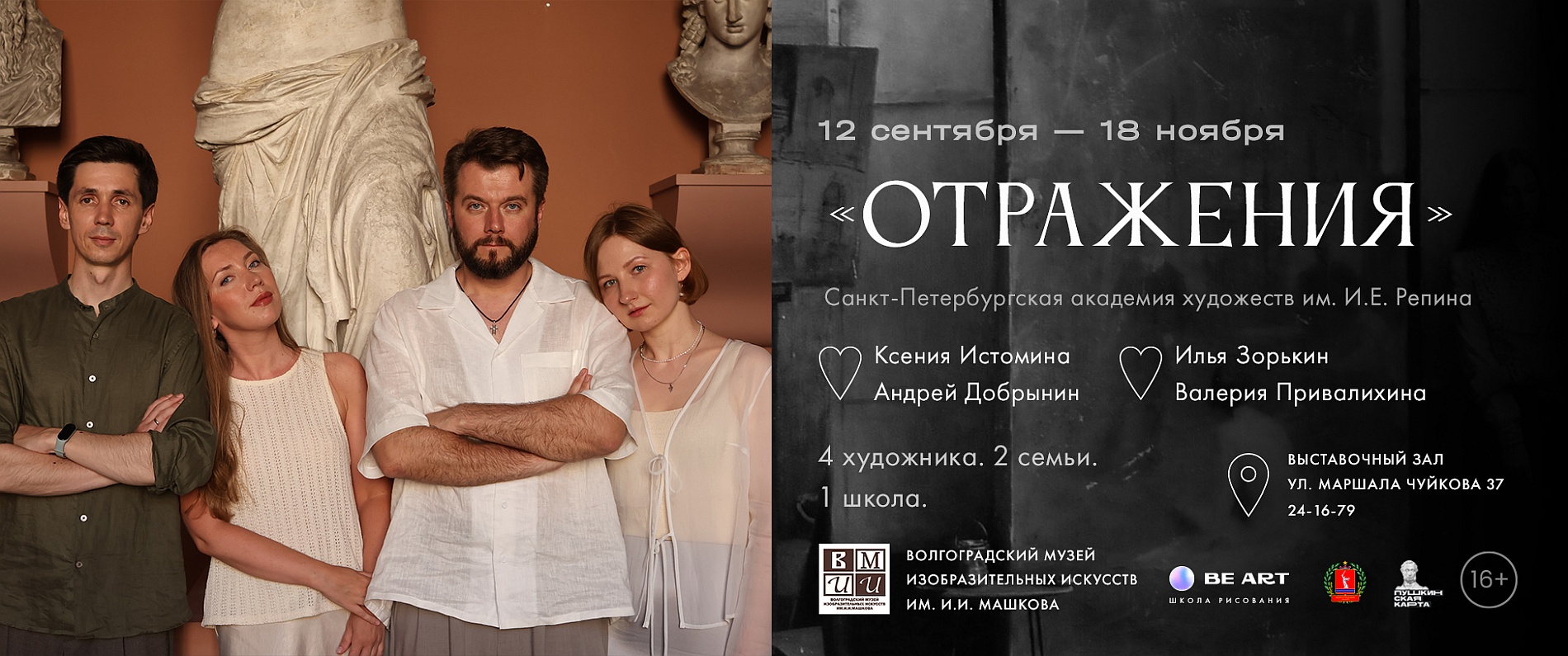 Проект «Отражения»