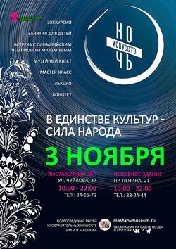 АКЦИЯ «НОЧЬ ИСКУССТВ».