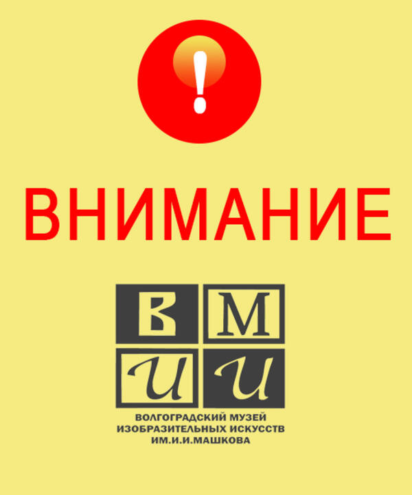 Изменение графика работы музея на 7 ноября 2018 г.