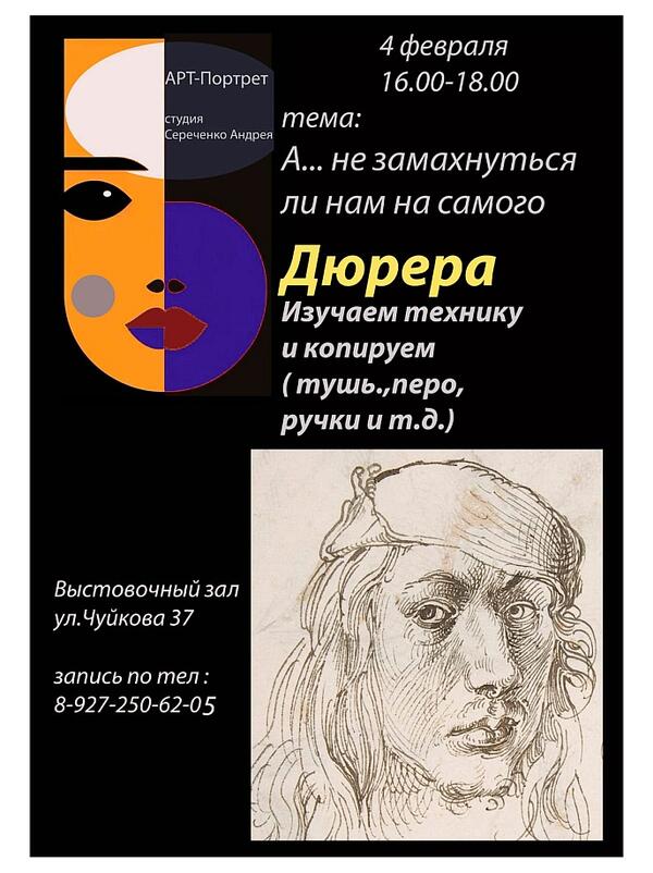 Студия Андрея Сереченко «Арт- портрет». «А не замахнуться ли нам на самого Дюрера»