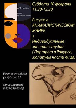 Студия Андрея Сереченко «Арт- портрет». «Рисуем в анималистическом жанре»