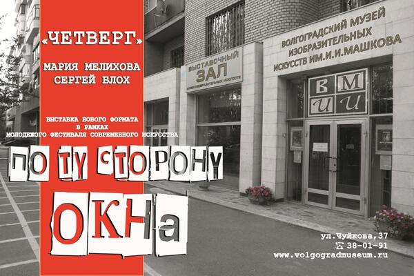 ЧЕТВЕРГ.<br>Мария Мелихова и Сергей Блох