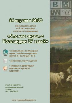 Что мы знаем о Голландии 17 в.?