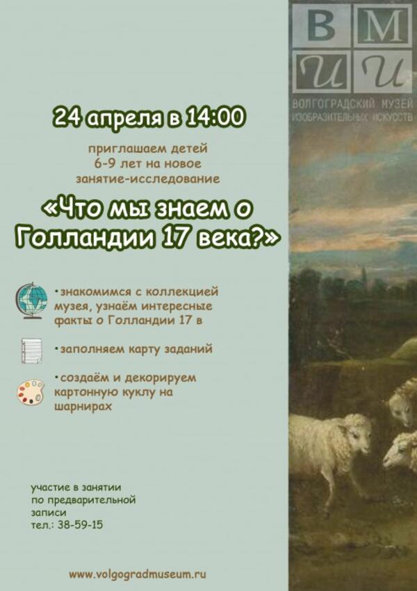 Что мы знаем о Голландии 17 в.?