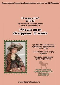 Что мы знаем об игрушках 19 в.?