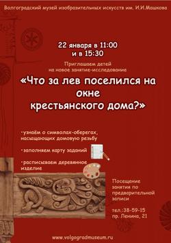 Что за лев поселился на окне крестьянского дома?