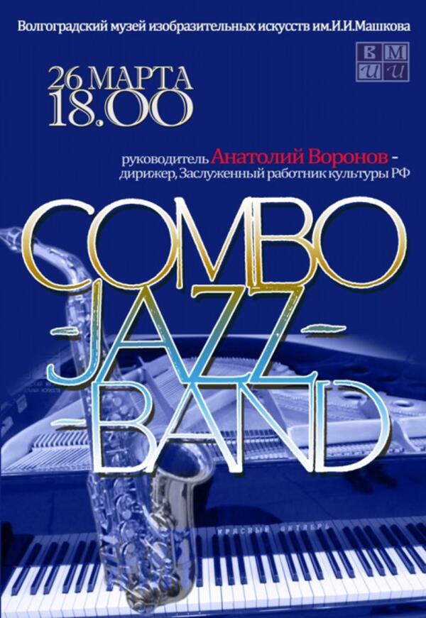 «Combo-jazz-band» под руководством Анатолия Воронова