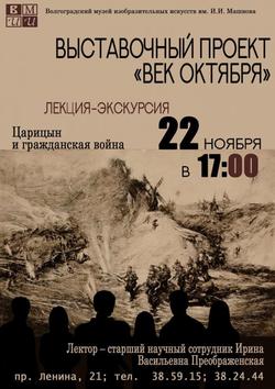 Царицын и гражданская война