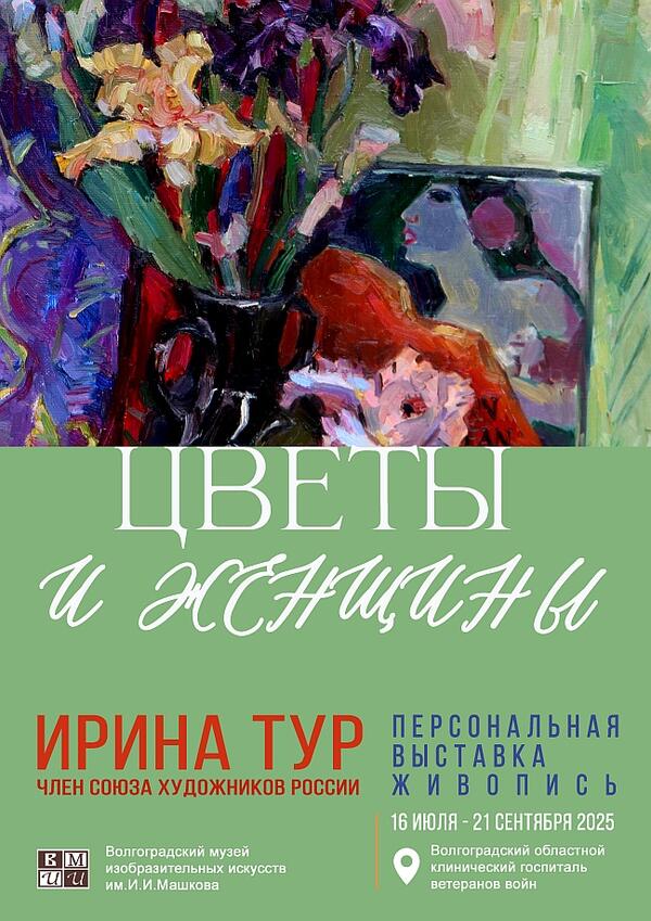 Цветы и женщины