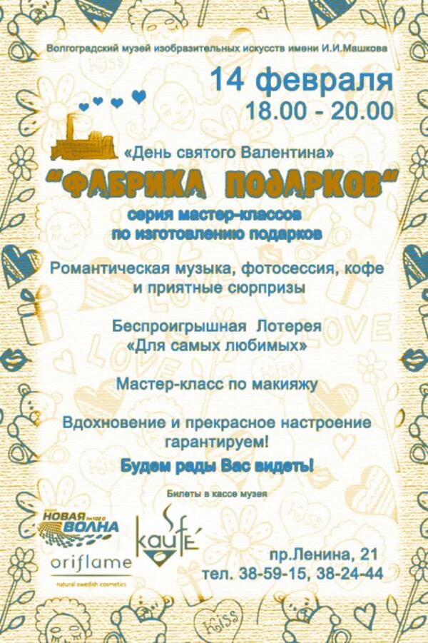 День святого Валентина