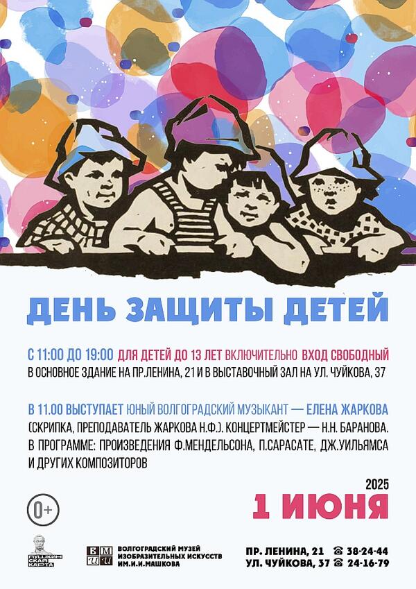 День защиты детей в ВМИИ им. И.И.Машкова