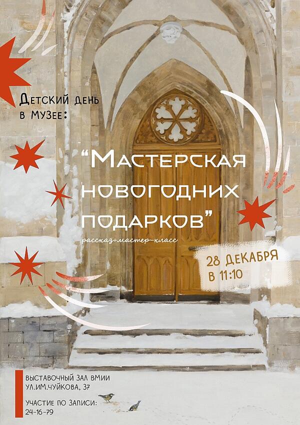 Детский день в музее «Мастерская подарков» (6+)