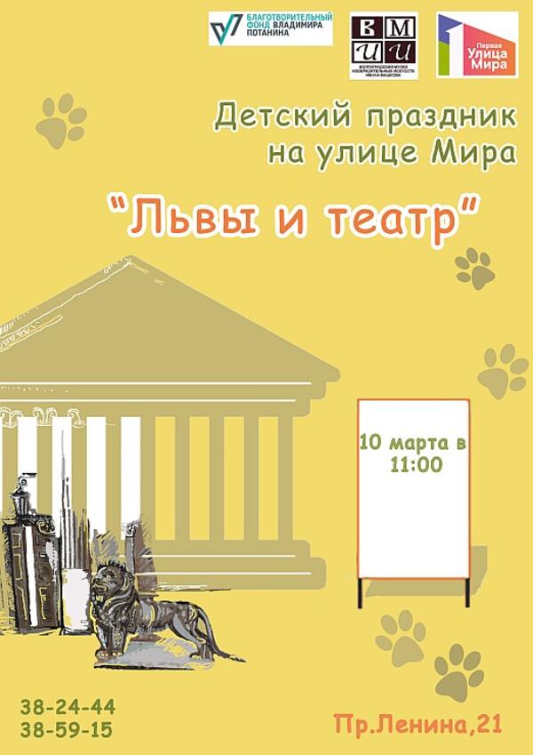 Детский праздник «Львы и театр»