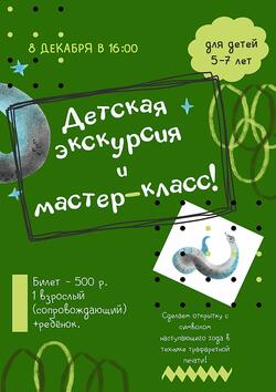 Экскурсия для детей 5-7 лет.