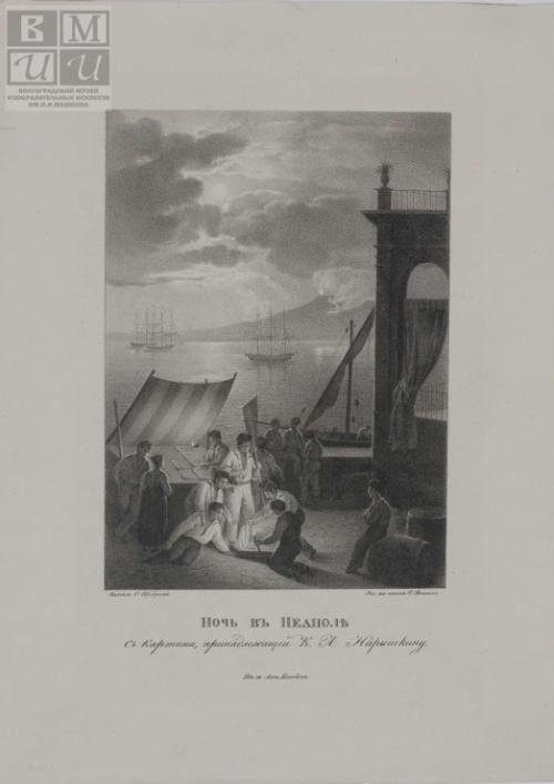 Воинов И., Щедрин С.Ф.<br>Ночь в Неаполе. 1840-1859.<br>Бумага, литография. 36,5х26,5 см; 22,5х16,0 см