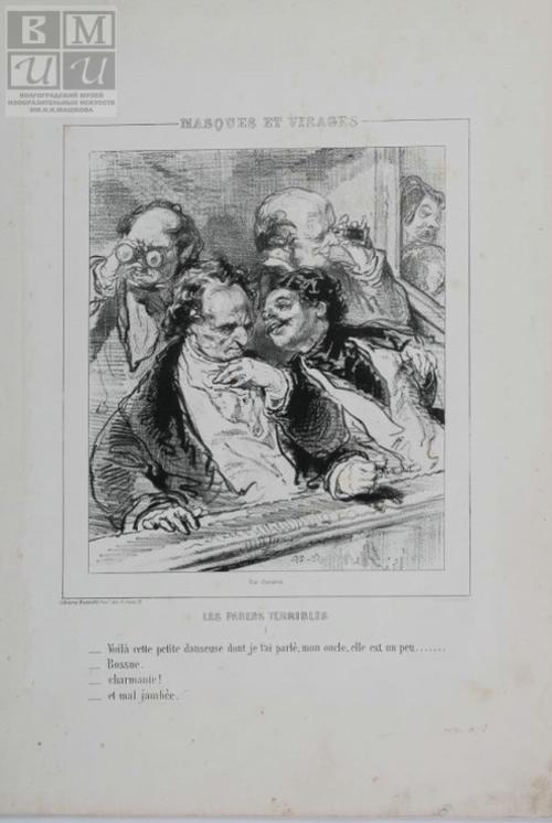 Гаварни П.<br>Лист 1-й. Сюита «Ужасные родственники». Серия «Маски и лица». 1852-1853<br>Бумага, литография