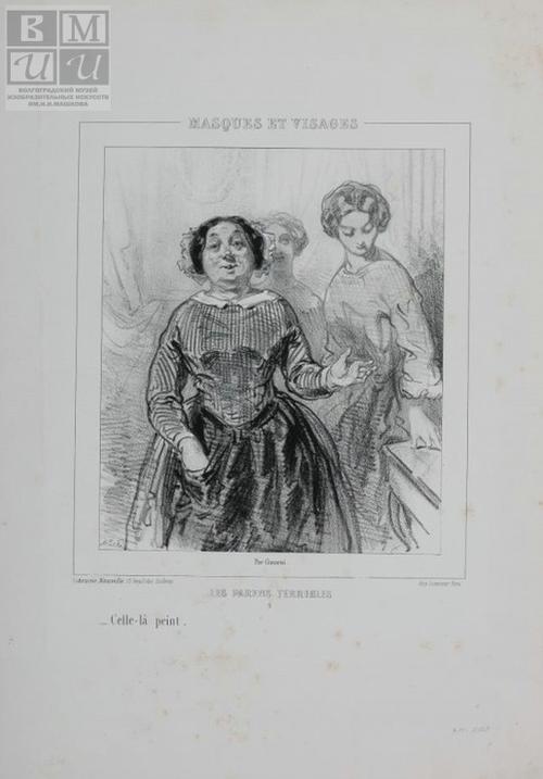 Гаварни П.<br>Лист 5-й. Сюита «Ужасные родственники». Серия «Маски и лица». 1852-1853<br>Бумага, литография