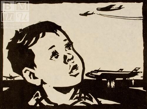 Будущий летчик (из серии Дети).1964. бумага.линогравюра. 27х53
