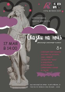 Интерактивное занятие для детей: «Сказки на ночь. Летний сад» (8+)