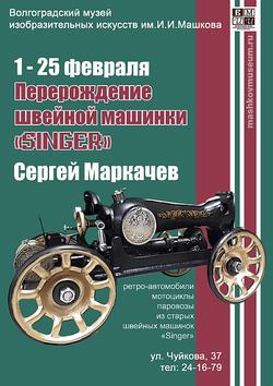 Из швейной машинки в модель авто: Увидеть перерождение швейной машинки «Singer»