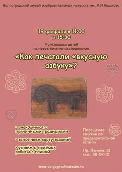 Как печатали «вкусную азбуку»?