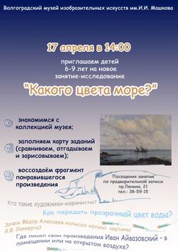 Какого цвета море?