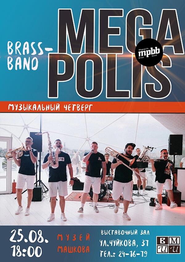 Концерт brass band «Megapolis»