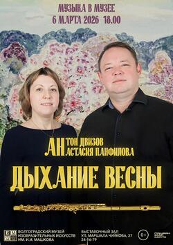Концерт «Дыхание весны»