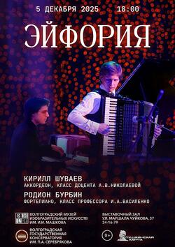 Концерт «Эйфория»