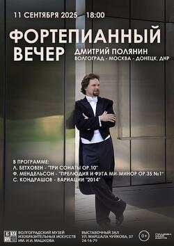 Концерт «Фортепианный вечер»