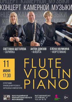Концерт камерной музыки «FLUTE - VIOLIN - PIANO»