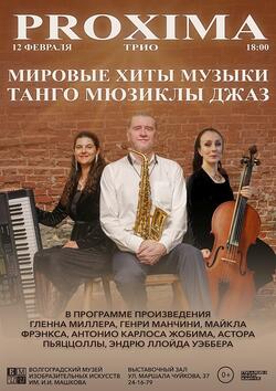 Концерт «Мировые хиты музыки! Танго! Мюзиклы! Джаз!»