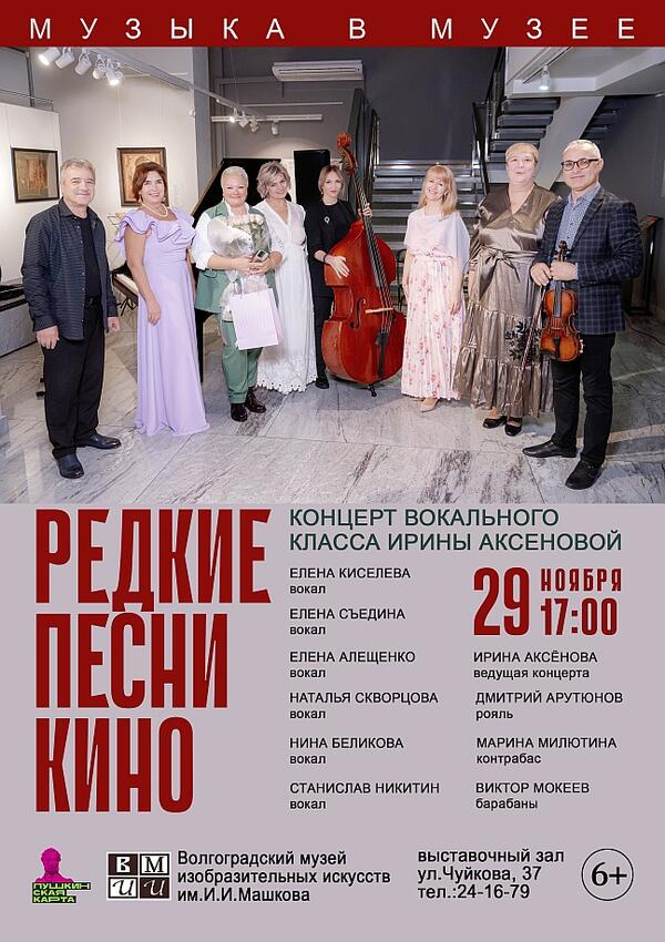 Концерт «Редкие песни кино»