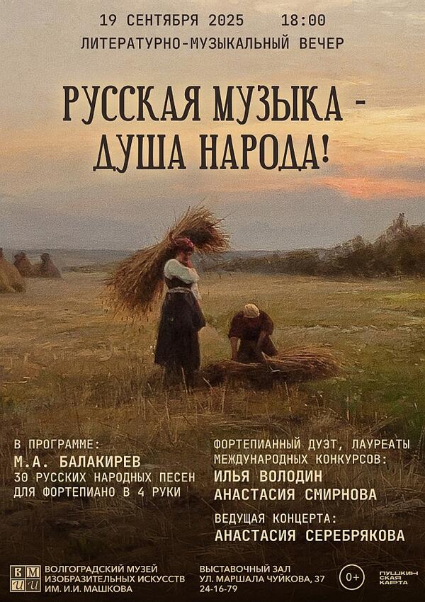 Концерт «Русская музыка - душа народа»