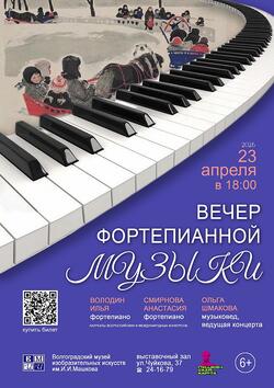 Концерт «Вечер фортепианной музыки»