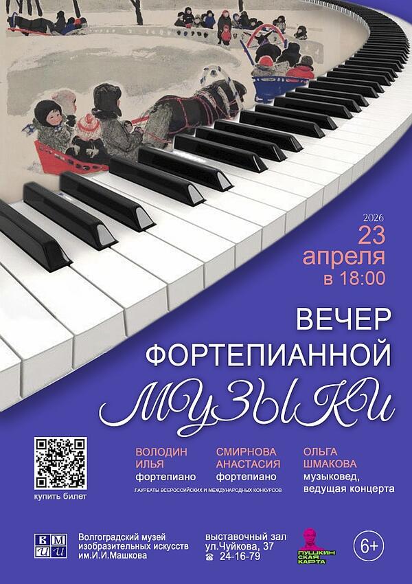 Концерт «Вечер фортепианной музыки»