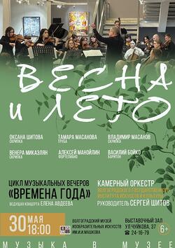 Концерт «Весна и лето»