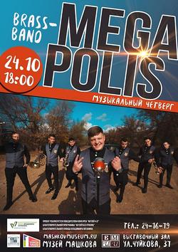 Концерт волгоградского brass band - «Megapolis»