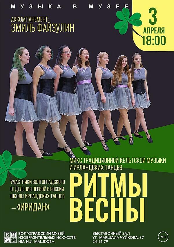 Концертная программа «Ритмы весны»