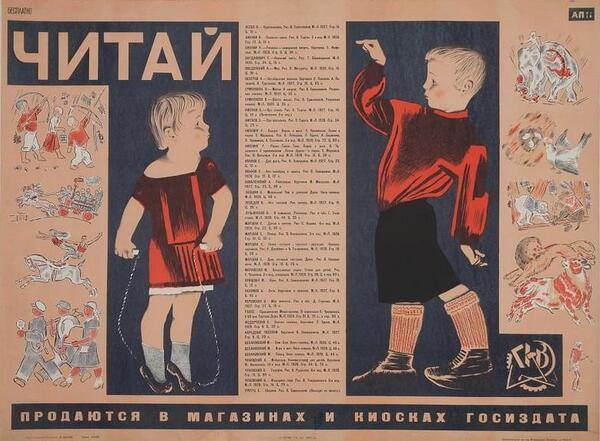 Лекция «Литературоцентризм советской культуры: мифы и реальность»