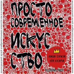 Лекция «Собственные фантастические миры: Луиза Буржуа и Яёй Кусама»
